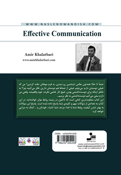 روابط موثر